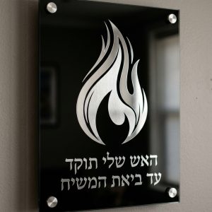 תמונת זכוכית האש שלי עיצוב כסוף