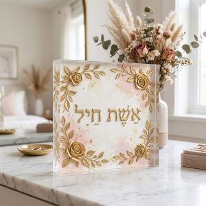 בלוק אקריליק אשת חיל בעיצוב דקודשא, ורדי זהב על רקע לבן ורוד
